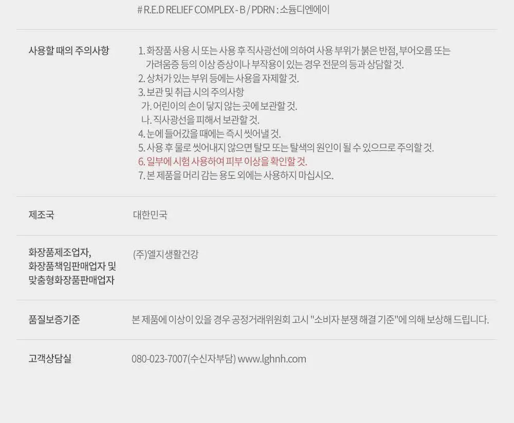 [지루성두피 5대 문제 개선] 닥터그루트 클리니컬 릴리프 지루성두피용 샴푸 350ml 상세페이지 26